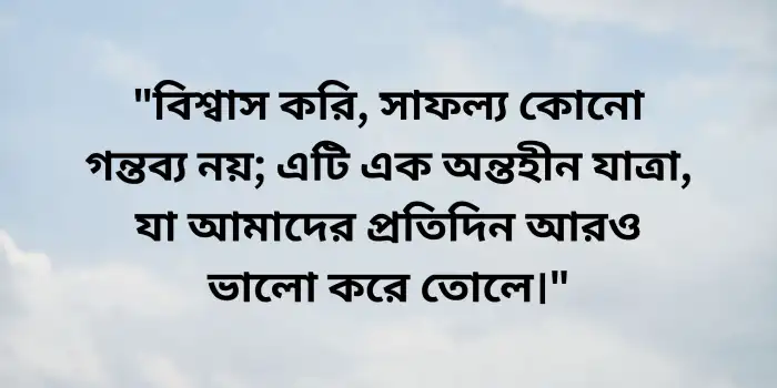 ব্যক্তিত্ব নিয়ে উক্তি (4)