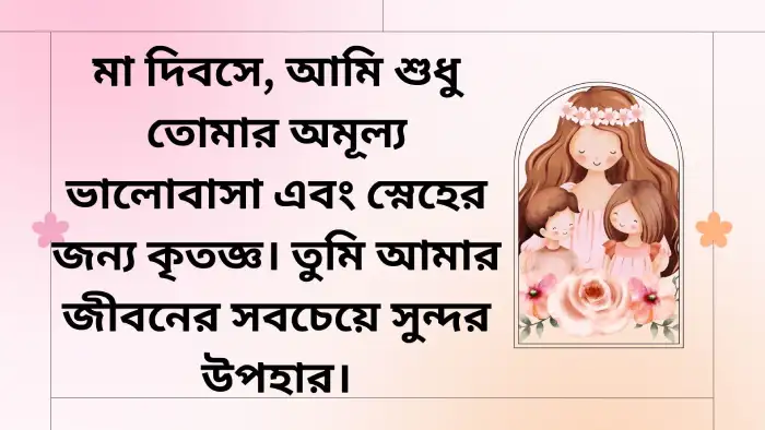 মা দিবস নিয়ে স্ট্যাটাস